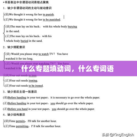 什么专题填动词，什么专词语 