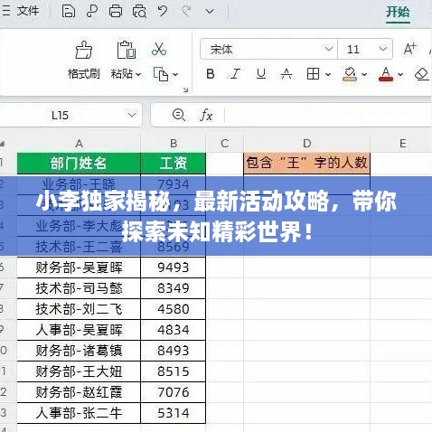 小李独家揭秘，最新活动攻略，带你探索未知精彩世界！