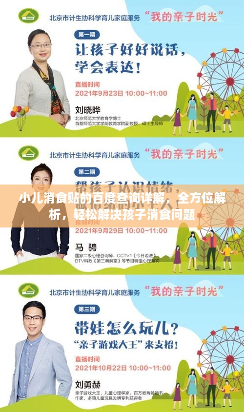 小儿消食贴的百度查询详解，全方位解析，轻松解决孩子消食问题