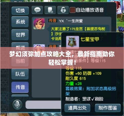 梦幻须弥加点攻略大全，最新指南助你轻松掌握！