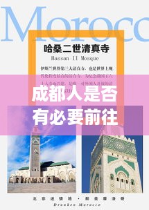 成都人是否有必要前往重庆？深度分析与最新消息解读