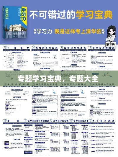 专题学习宝典，专题大全 