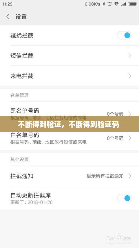 不断得到验证，不断得到验证码 