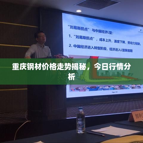 重庆钢材价格走势揭秘，今日行情分析