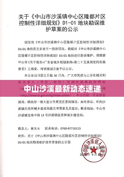中山沙溪最新动态速递